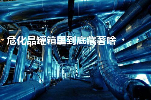 ?；饭尴淅锏降撞刂?？你知道嗎？